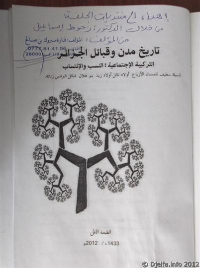 كتاب تاريخ الجزائر صالح فركوس