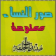   nada el ahlam